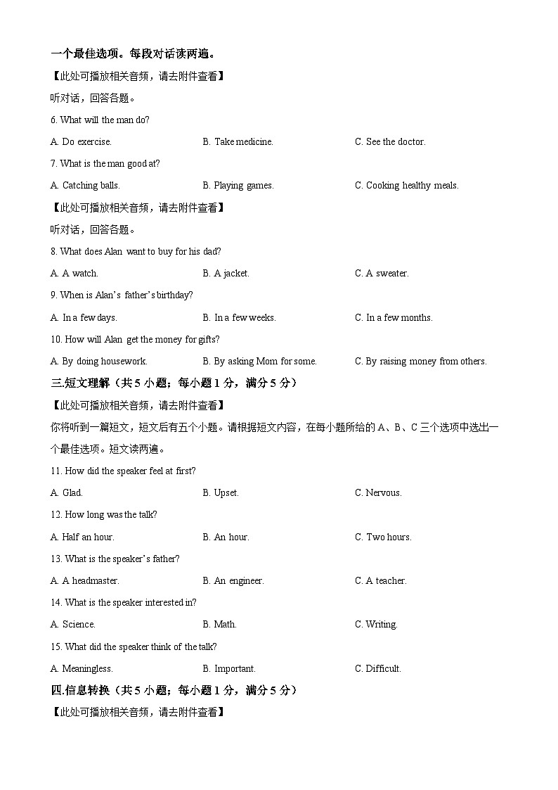 安徽省蚌埠市G5联动教研2022-2023学年八年级下学期期中调研英语试题（含听力）（原卷版）第2页