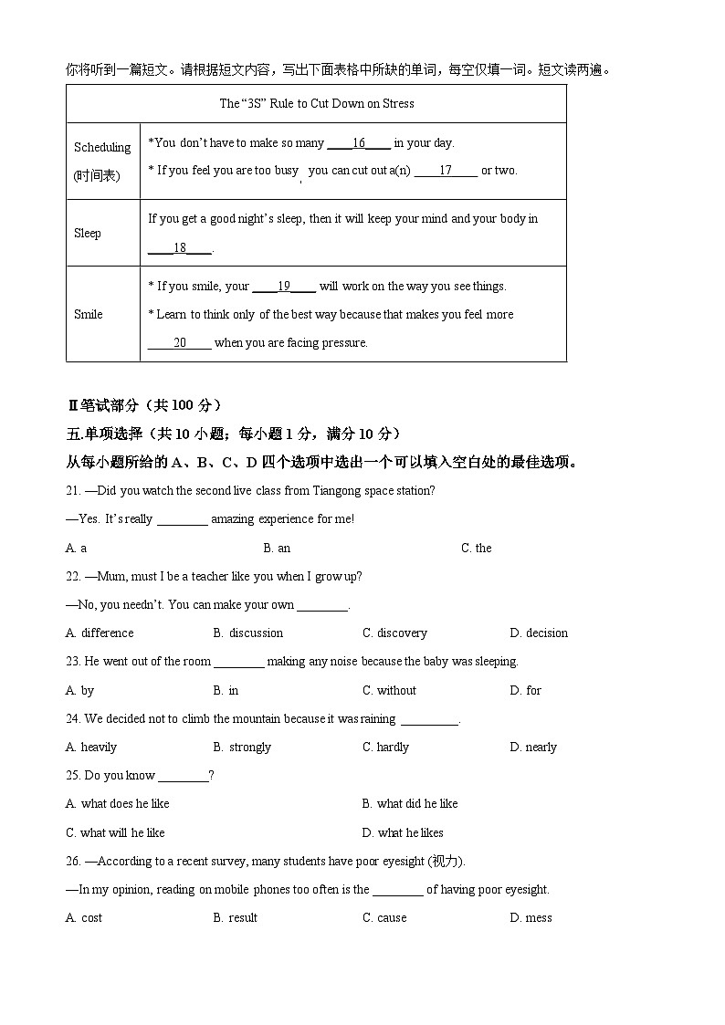 安徽省蚌埠市G5联动教研2022-2023学年八年级下学期期中调研英语试题（含听力）（原卷版）第3页
