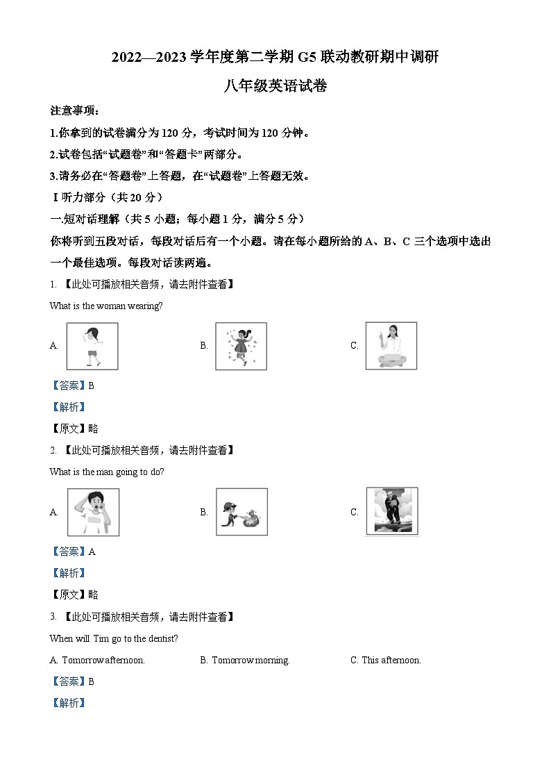 安徽省蚌埠市G5联动教研2022-2023学年八年级下学期期中调研英语试题（含听力）（解析版）第1页