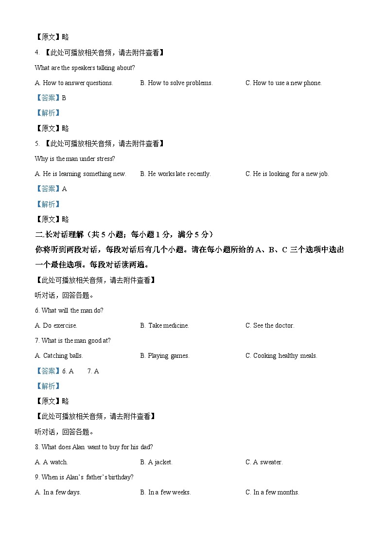 安徽省蚌埠市G5联动教研2022-2023学年八年级下学期期中调研英语试题（原卷版+解析版）02