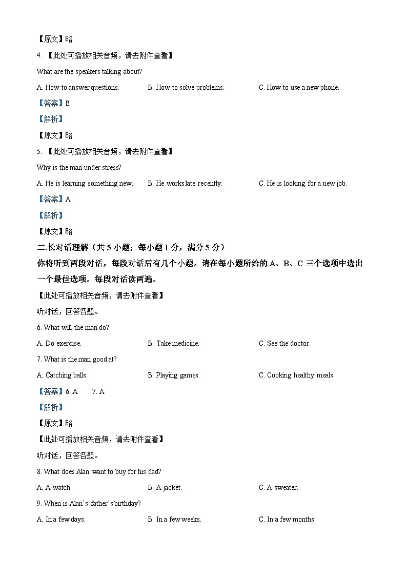安徽省蚌埠市G5联动教研2022-2023学年八年级下学期期中调研英语试题（含听力）（解析版）第2页