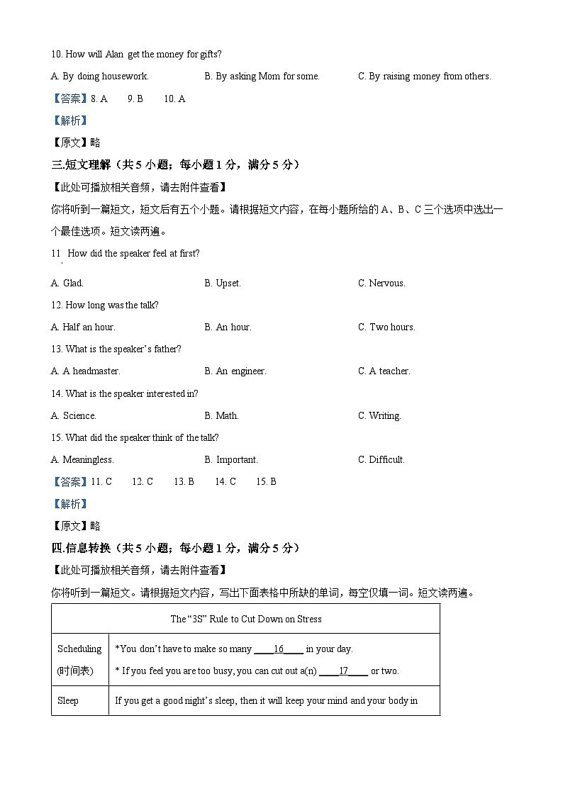 安徽省蚌埠市G5联动教研2022-2023学年八年级下学期期中调研英语试题（含听力）（解析版）第3页