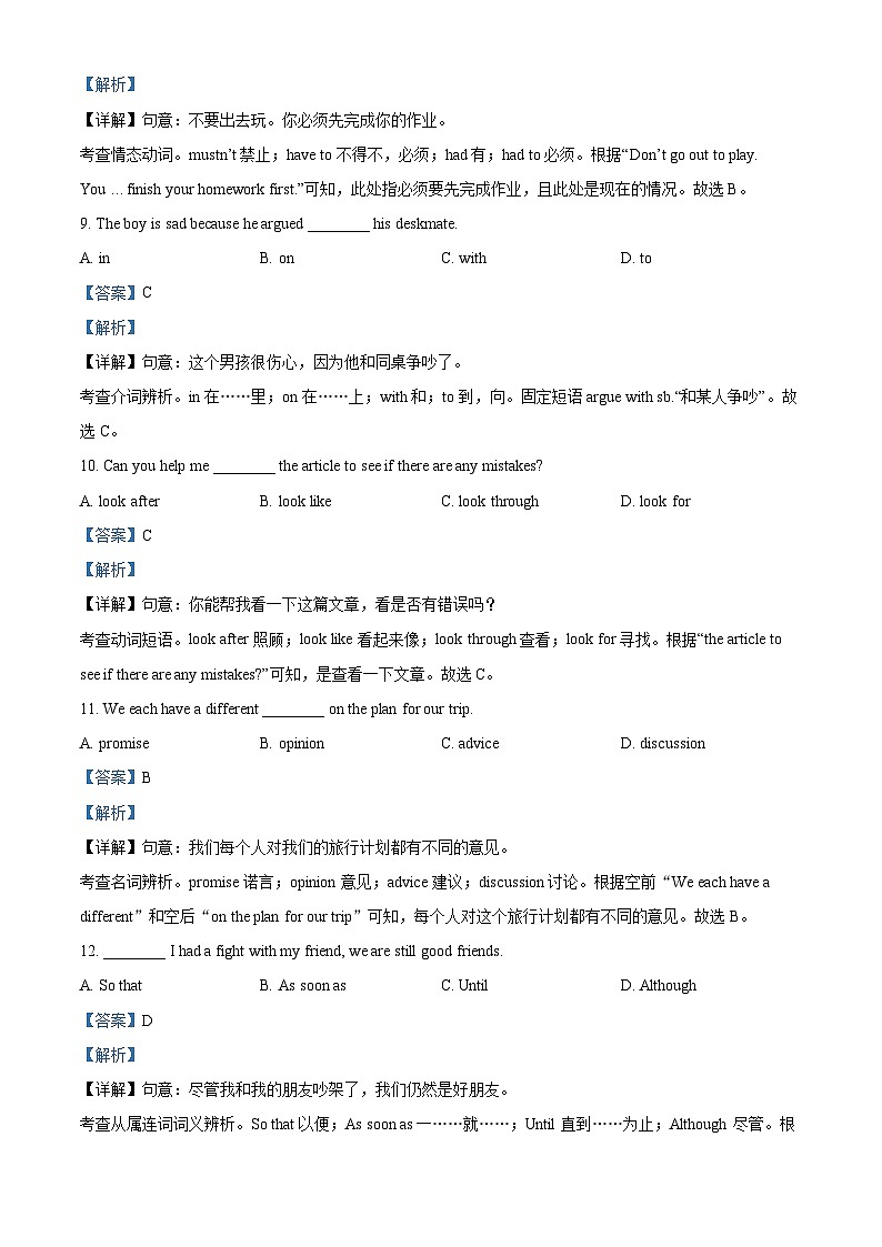 甘肃省武威市凉州区怀安九年制学校联片教研2023-2024学年八年级下学期期中英语试题（解析版）第3页