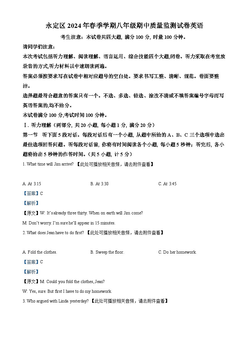 湖南省张家界市永定区2023-2024学年八年级下学期期中考试英语试题（含听力）（解析版）第1页