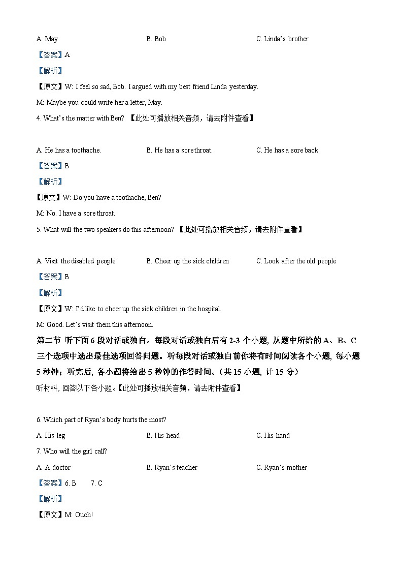 湖南省张家界市永定区2023-2024学年八年级下学期期中考试英语试题（含听力）（解析版）第2页