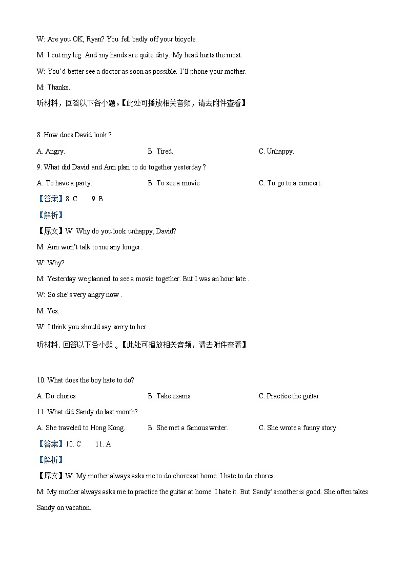 湖南省张家界市永定区2023-2024学年八年级下学期期中考试英语试题（含听力）（解析版）第3页