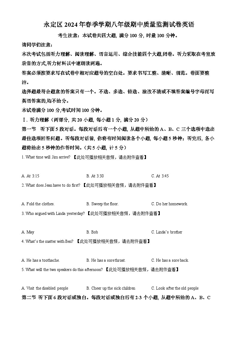湖南省张家界市永定区2023-2024学年八年级下学期期中考试英语试题（含听力）（原卷版）第1页