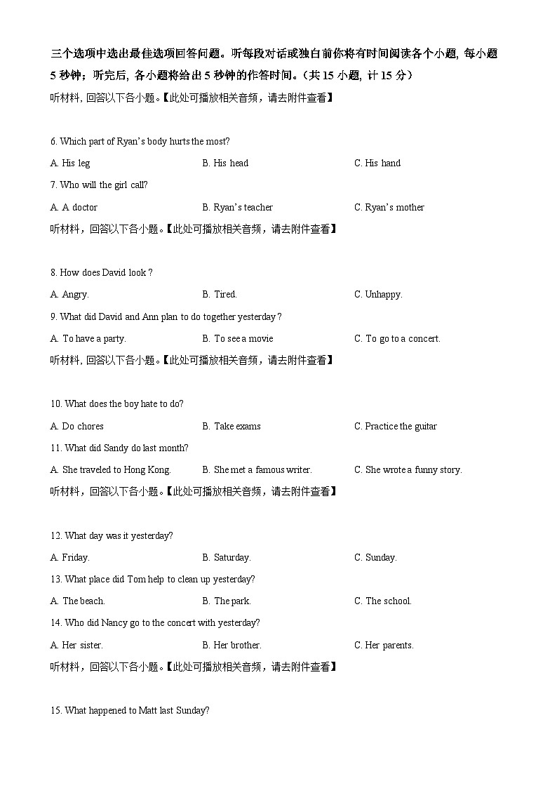 湖南省张家界市永定区2023-2024学年八年级下学期期中考试英语试题（含听力）（原卷版）第2页
