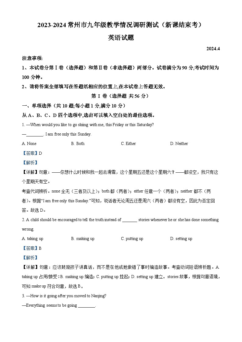 江苏省常州市2023-2024学年九年级下学期教学情况调研测试英语试题（解析版）第1页