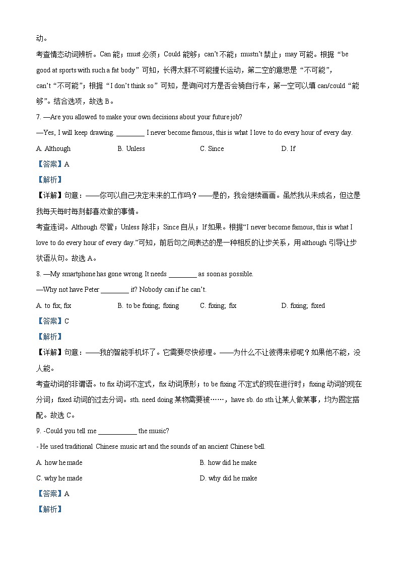 江苏省常州市2023-2024学年九年级下学期教学情况调研测试英语试题（解析版）第3页