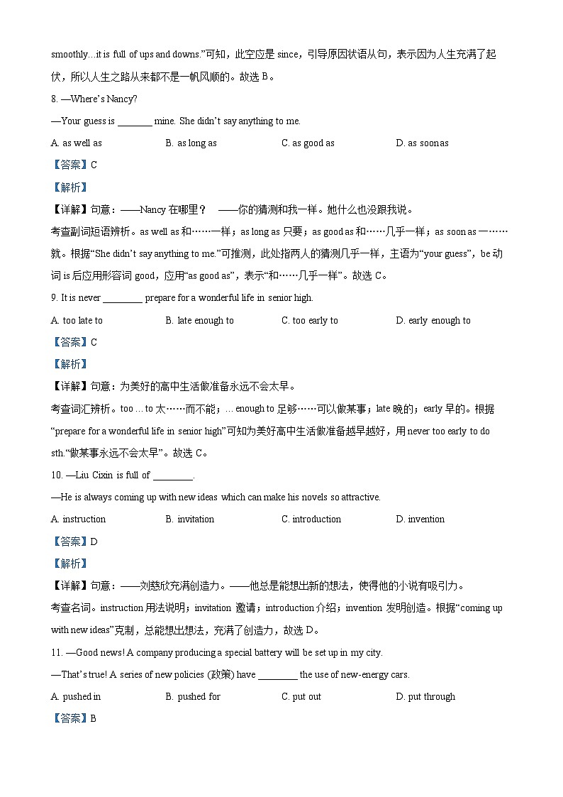 江苏省无锡市江阴市夏港中学2023-2024学年九年级下学期3月作业反馈英语试题（原卷版+解析版）03