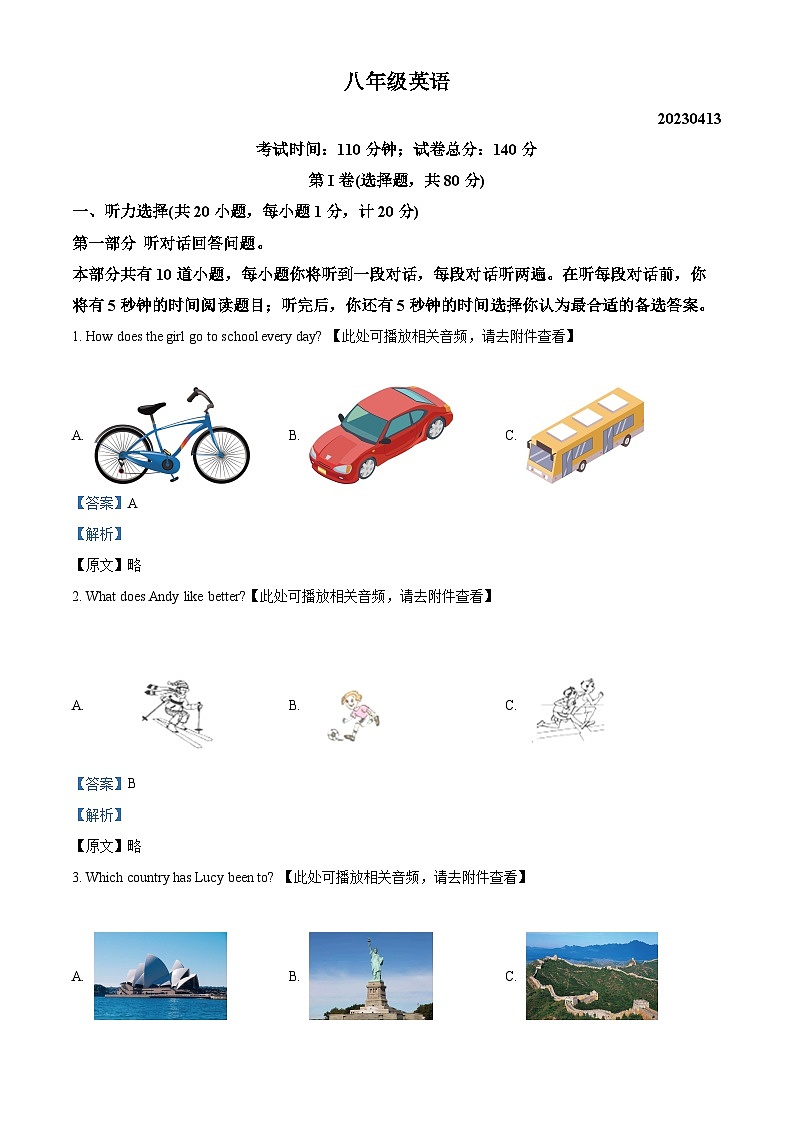 江苏省扬州市江都区八校联谊2022-2023学年八年级下学期期中英语试题（含听力）（解析版）第1页