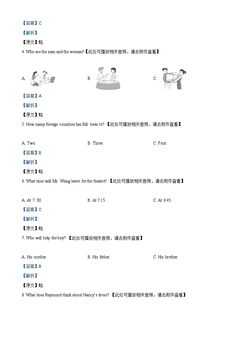 江苏省扬州市江都区八校联谊2022-2023学年八年级下学期期中英语试题（含听力）（解析版）第2页