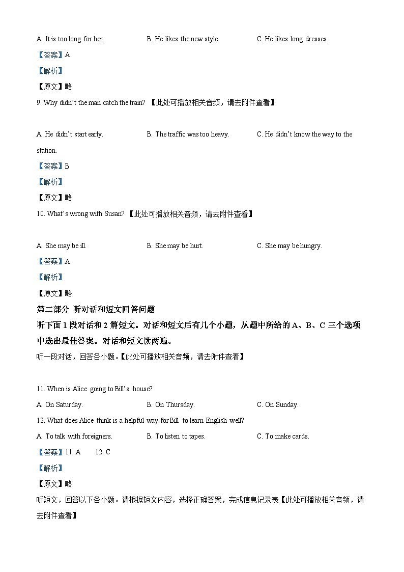 江苏省扬州市江都区八校联谊2022-2023学年八年级下学期期中英语试题（含听力）（解析版）第3页