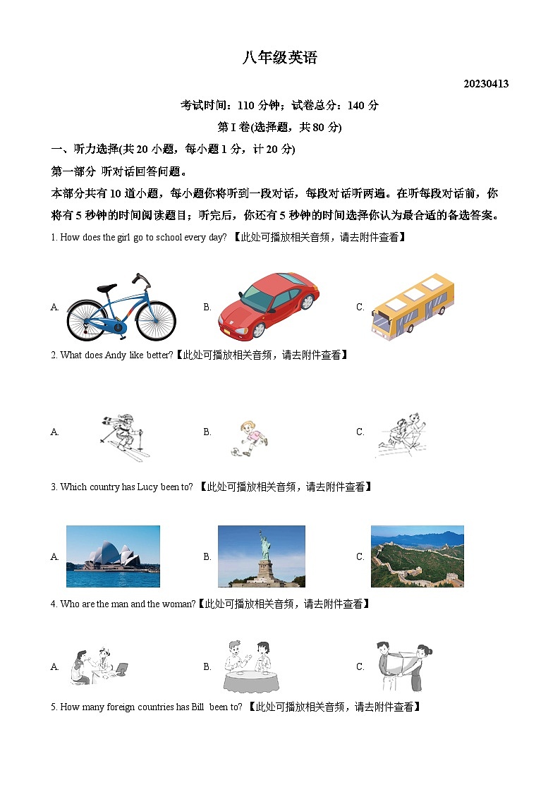 江苏省扬州市江都区八校联谊2022-2023学年八年级下学期期中英语试题（含听力）（原卷版）第1页