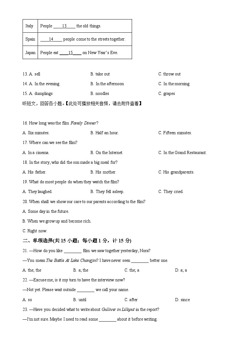 江苏省扬州市江都区八校联谊2022-2023学年八年级下学期期中英语试题（含听力）（原卷版）第3页
