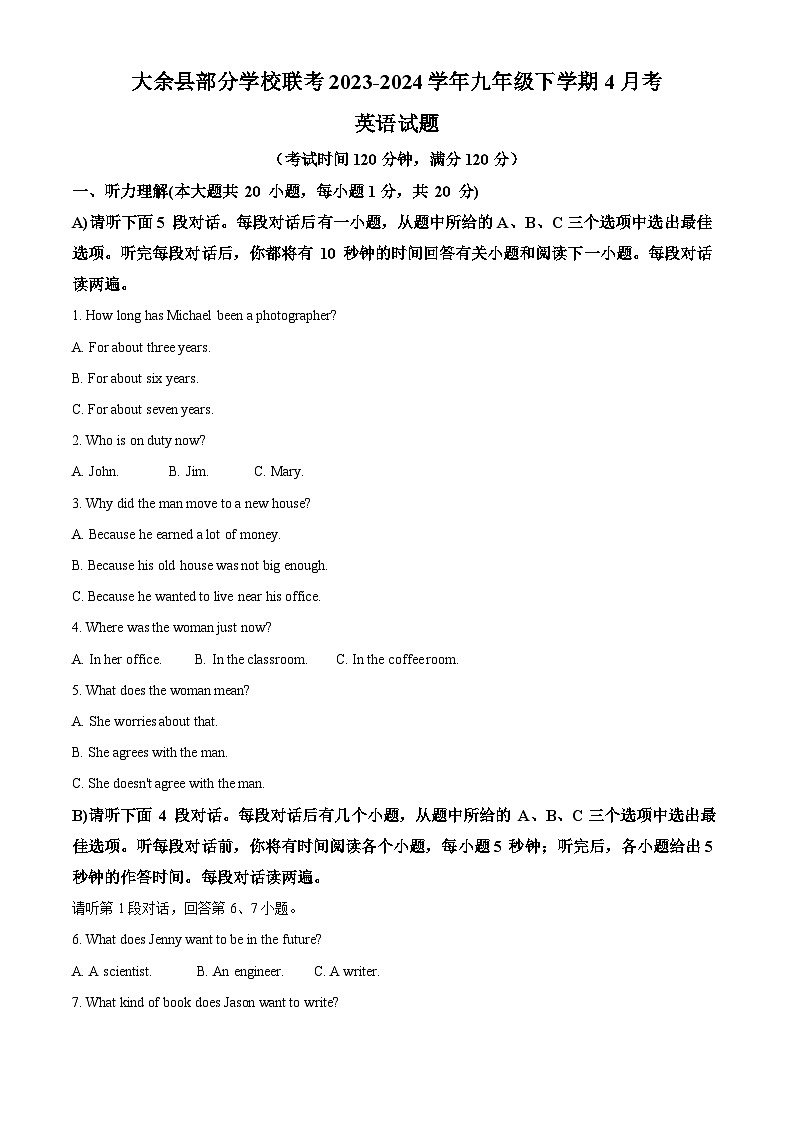 江西省赣州市大余县部分学校联考2023-2024学年九年级下学期4月月考英语试题（原卷版+解析版）01