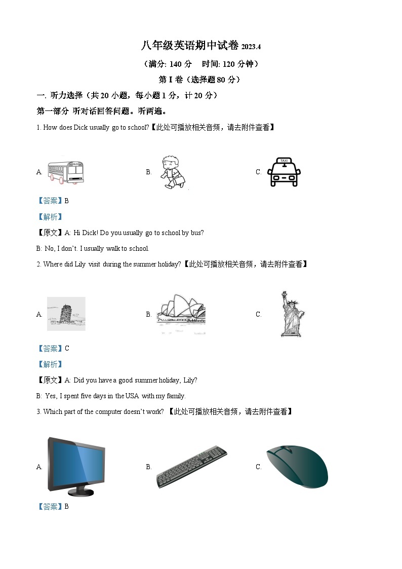 江苏省扬州市江都区邵樊片2022-2023学年八年级下学期期中英语试题（原卷版+解析版）01