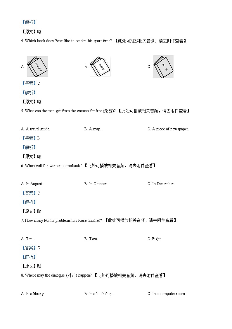 江苏省扬州市江都区邵樊片2022-2023学年八年级下学期期中英语试题（含听力）（解析版）第2页