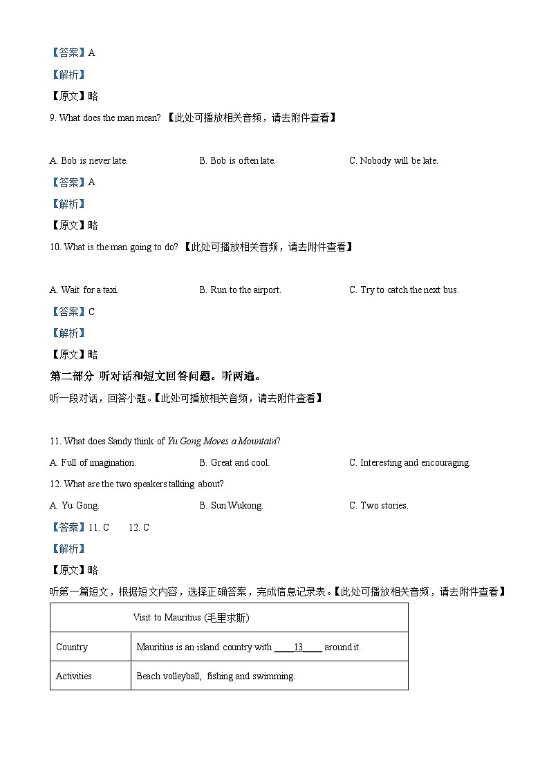 江苏省扬州市江都区邵樊片2022-2023学年八年级下学期期中英语试题（含听力）（解析版）第3页