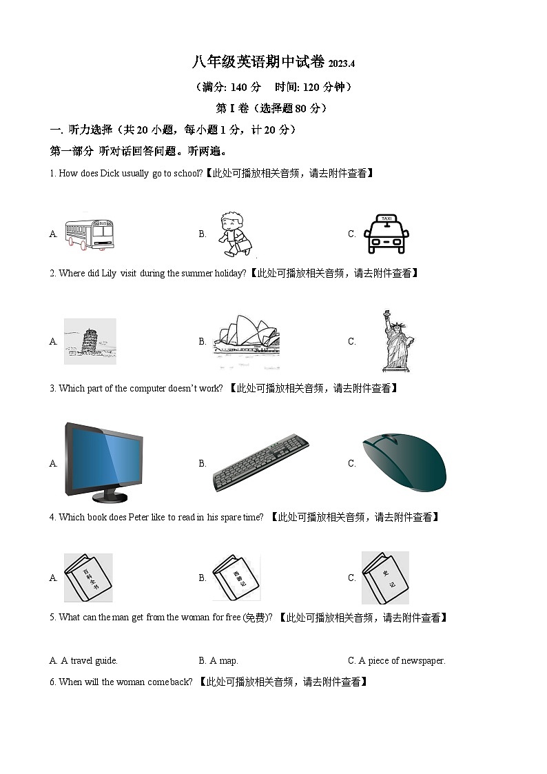 江苏省扬州市江都区邵樊片2022-2023学年八年级下学期期中英语试题（含听力）（原卷版）第1页