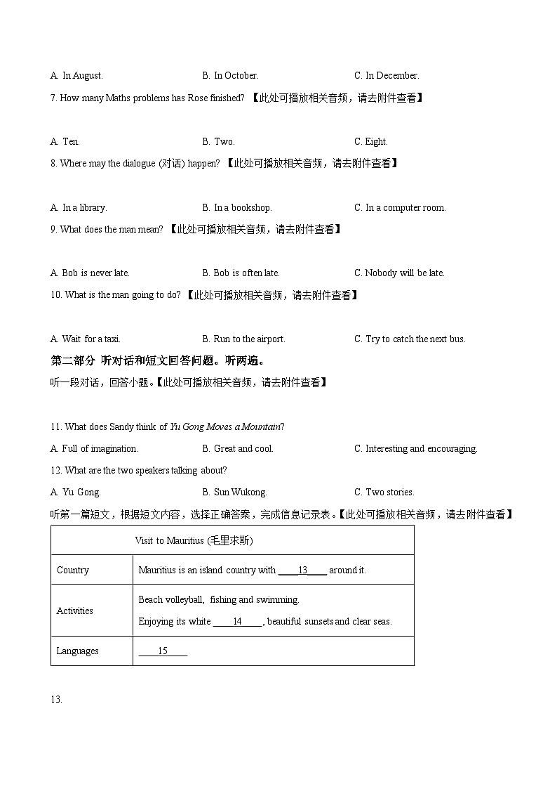 江苏省扬州市江都区邵樊片2022-2023学年八年级下学期期中英语试题（含听力）（原卷版）第2页