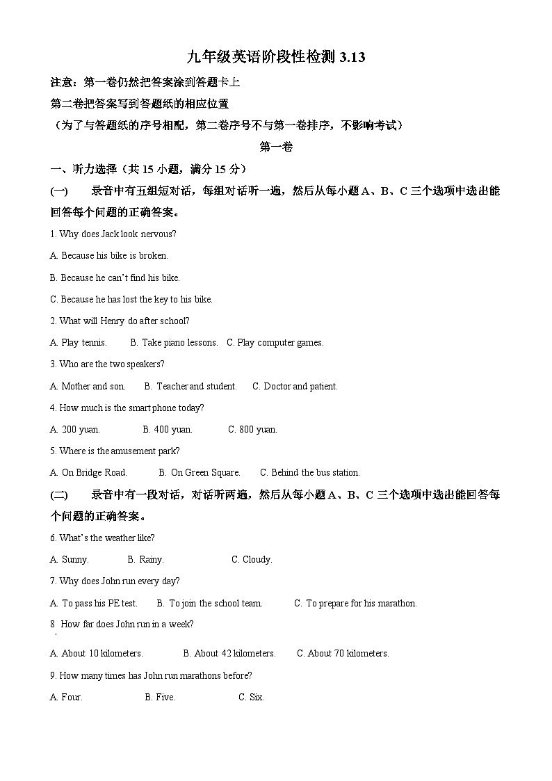 山东省济宁市梁山县2023-2024学年九年级下学期3月月考英语试题（原卷版+解析版）01