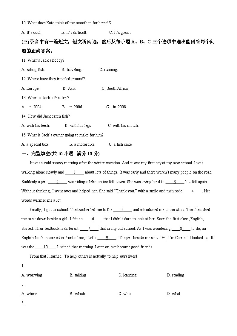山东省济宁市梁山县2023-2024学年九年级下学期3月月考英语试题（原卷版+解析版）02