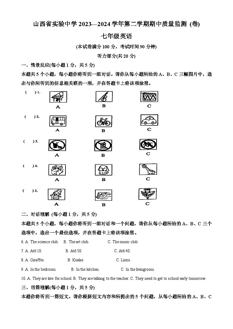 山西省实验中学2023-2024学年七年级下学期期中质量监测英语试题（原卷版+解析版）01