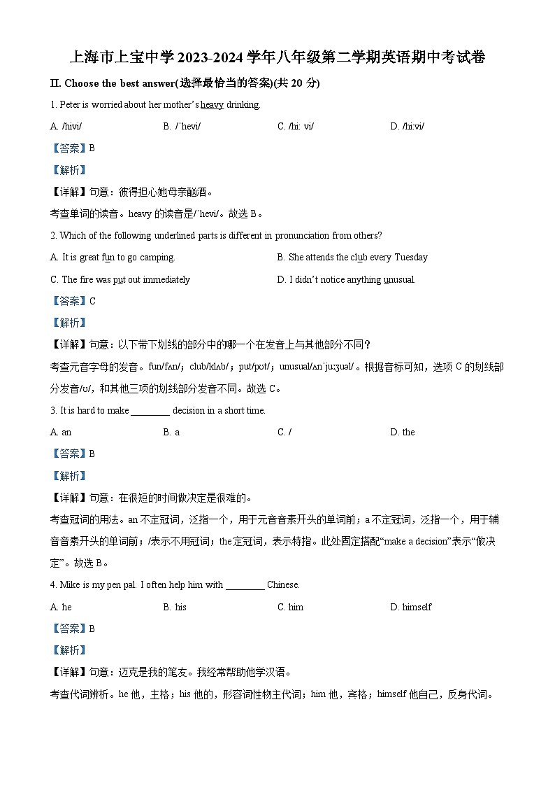 上海市上宝中学2023-2024学年八年级下学期期中考试英语试题（原卷版+解析版）01