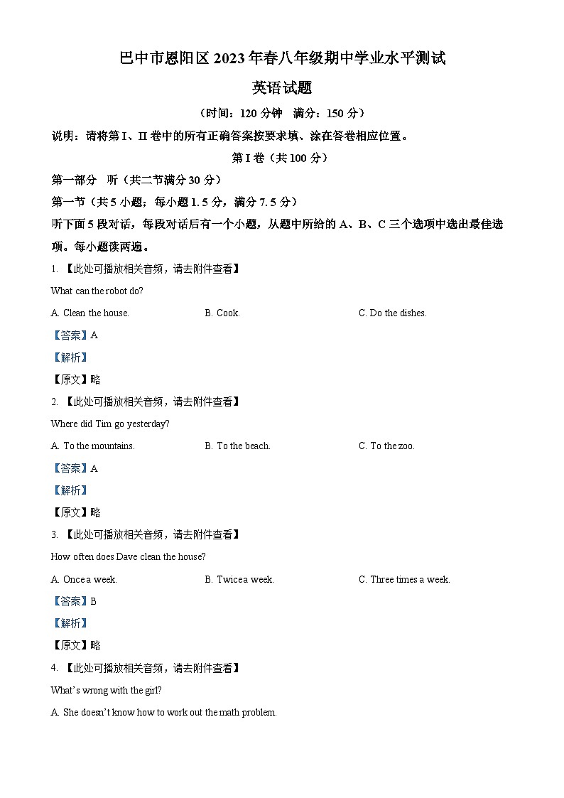 四川省巴中市恩阳区2022-2023学年八年级下学期期中考试英语试题（原卷版+解析版）01