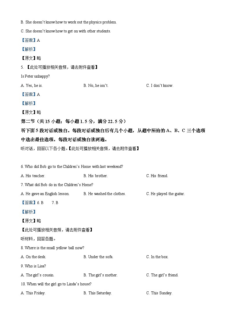 四川省巴中市恩阳区2022-2023学年八年级下学期期中考试英语试题（原卷版+解析版）02