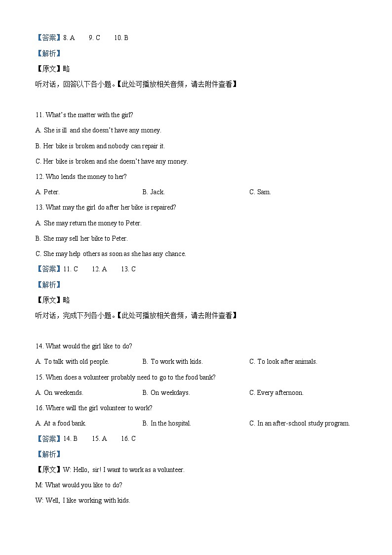 四川省巴中市恩阳区2022-2023学年八年级下学期期中考试英语试题（原卷版+解析版）03
