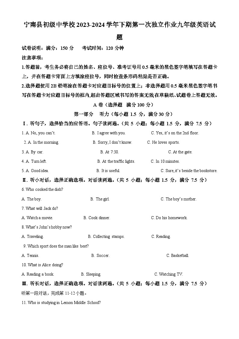 四川省凉山州宁南县初级中学校2023-2024学年九年级下学期第一次月考英语试题（解析版）第1页