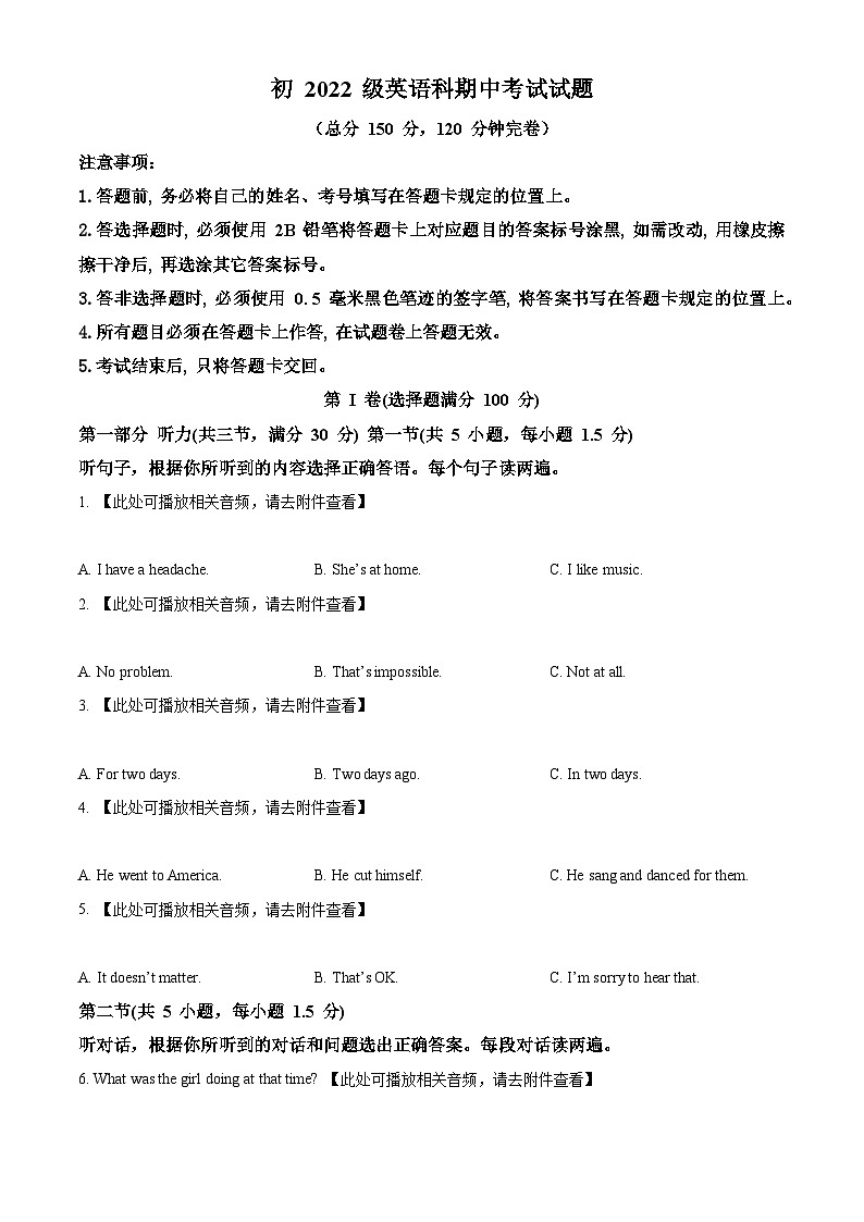 四川省眉山市仁寿实验中学2023-2024学年八年级下学期期中英语试题（含听力）（原卷版）第1页