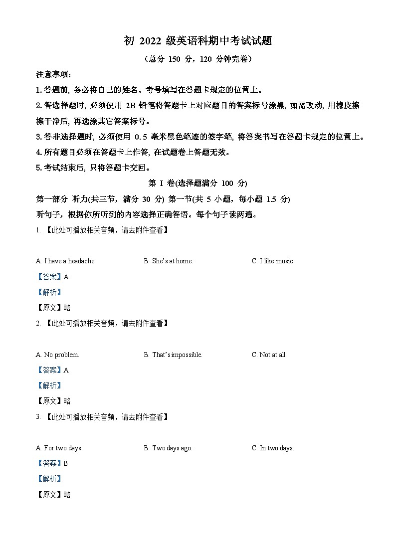 四川省眉山市仁寿实验中学2023-2024学年八年级下学期期中英语试题（含听力）（解析版）第1页