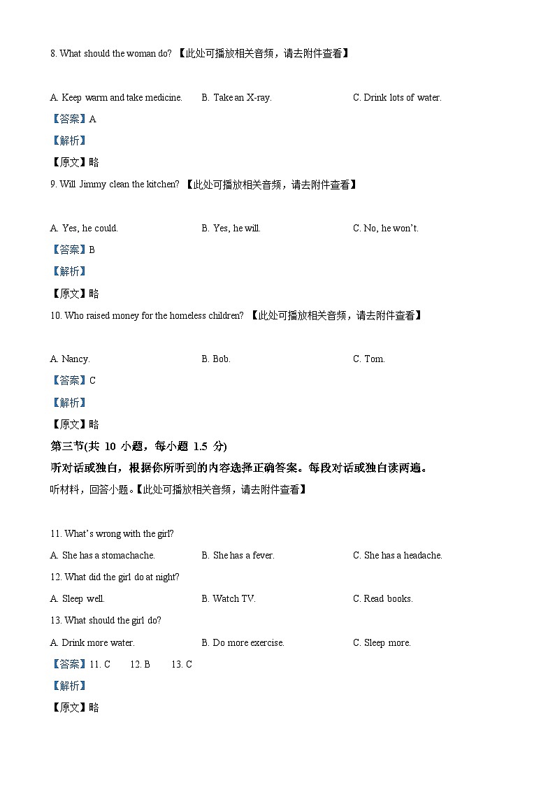 四川省眉山市仁寿实验中学2023-2024学年八年级下学期期中英语试题（含听力）（解析版）第3页