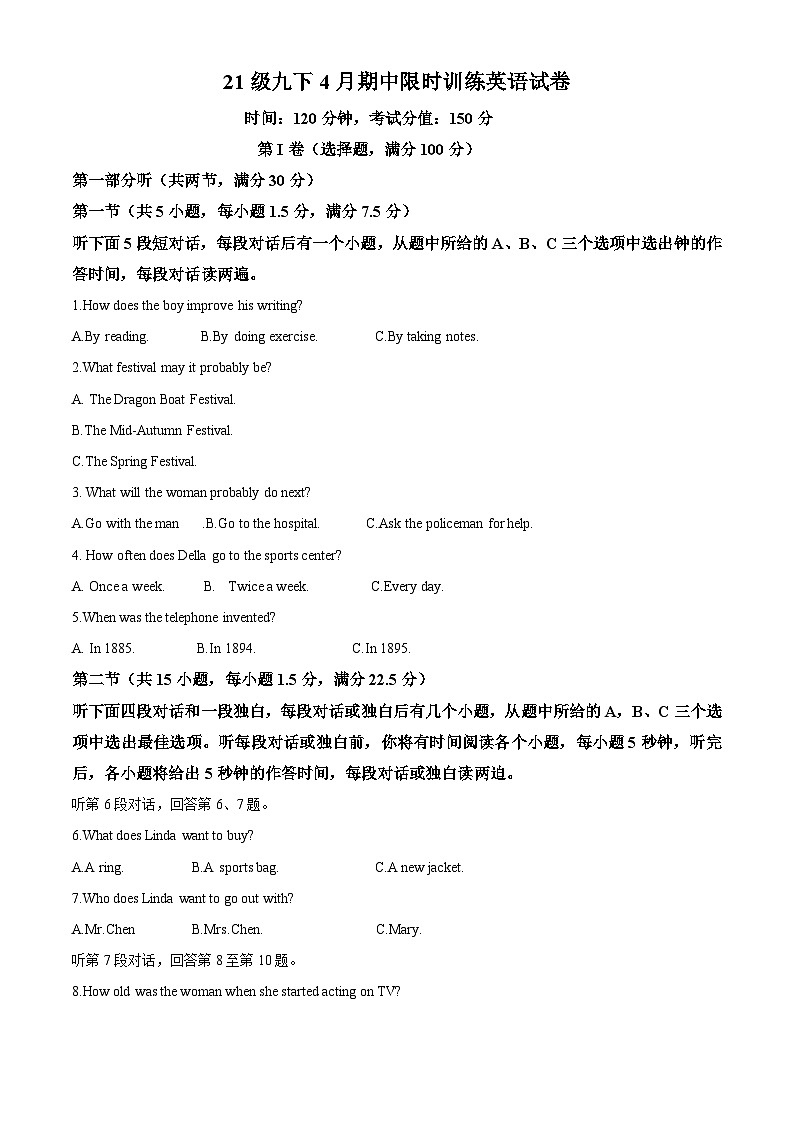四川省眉山市仁寿县共同体2023-2024学年九年级下学期期中考试英语试题（解析版）第1页