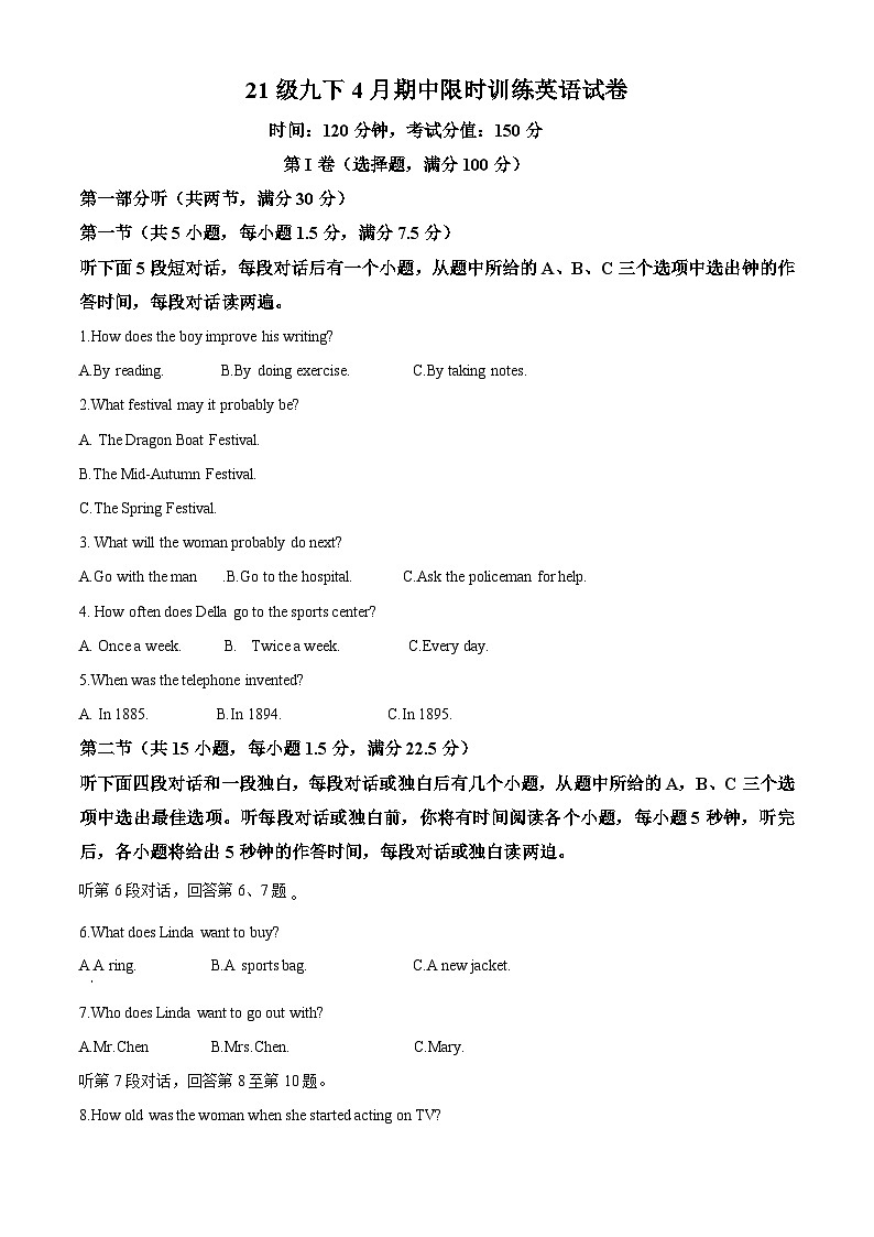 四川省眉山市仁寿县共同体2023-2024学年九年级下学期期中考试英语试题（原卷版）第1页