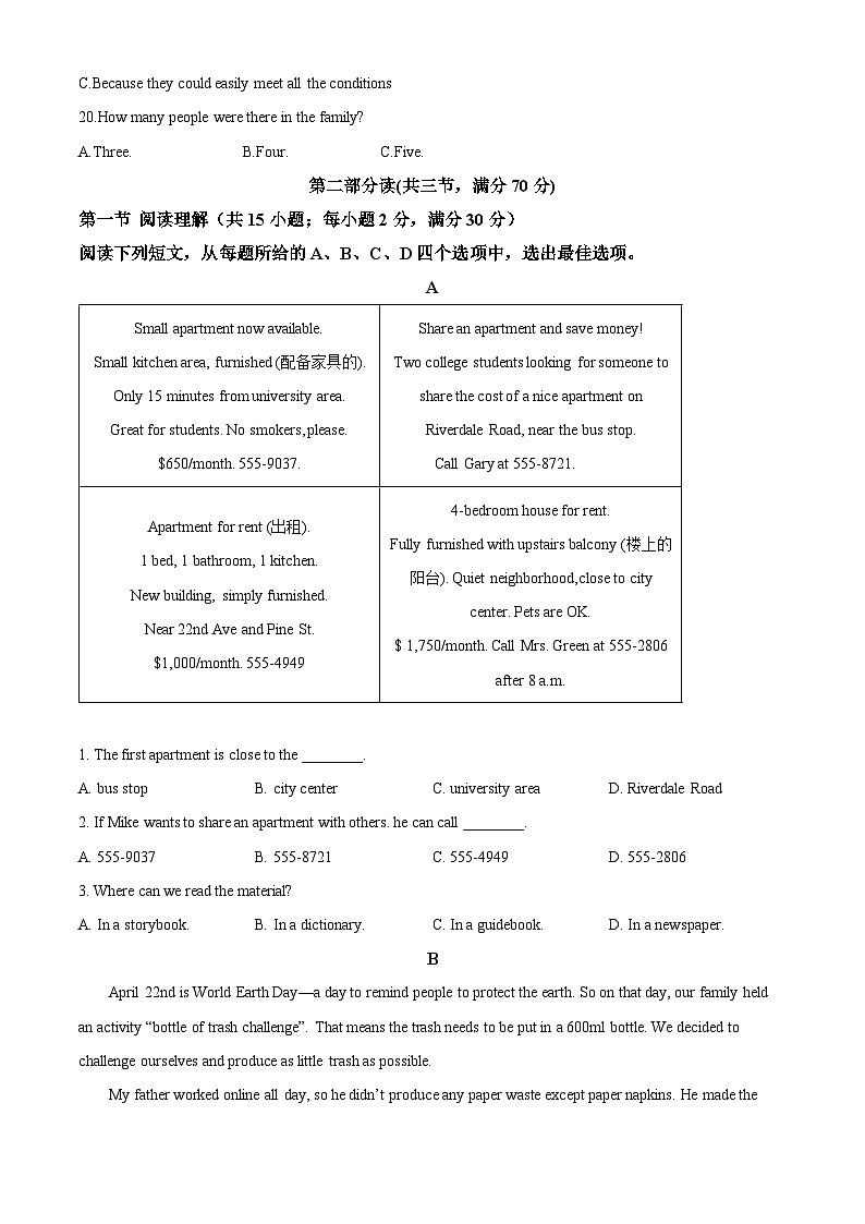 四川省眉山市仁寿县共同体2023-2024学年九年级下学期期中考试英语试题（原卷版）第3页