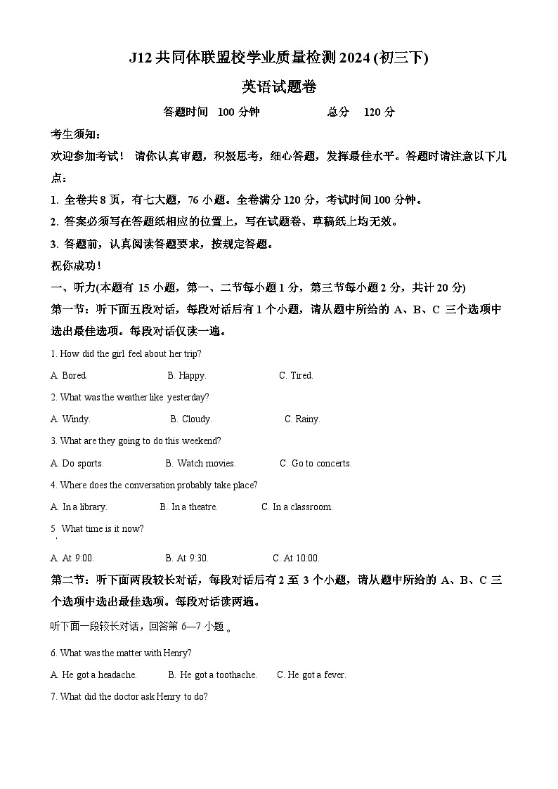 浙江省j12共同体联盟校2023-2024学年九年级下学期期中英语试题（原卷版+解析版）01