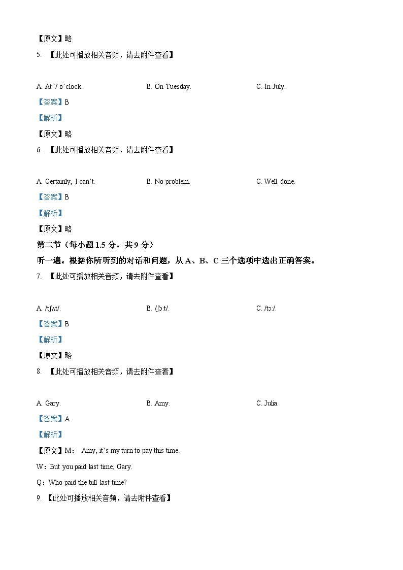 重庆市梁平区梁山初中教育集团2023-2024学年九年级下学期期中考试英语试题（原卷版+解析版）02