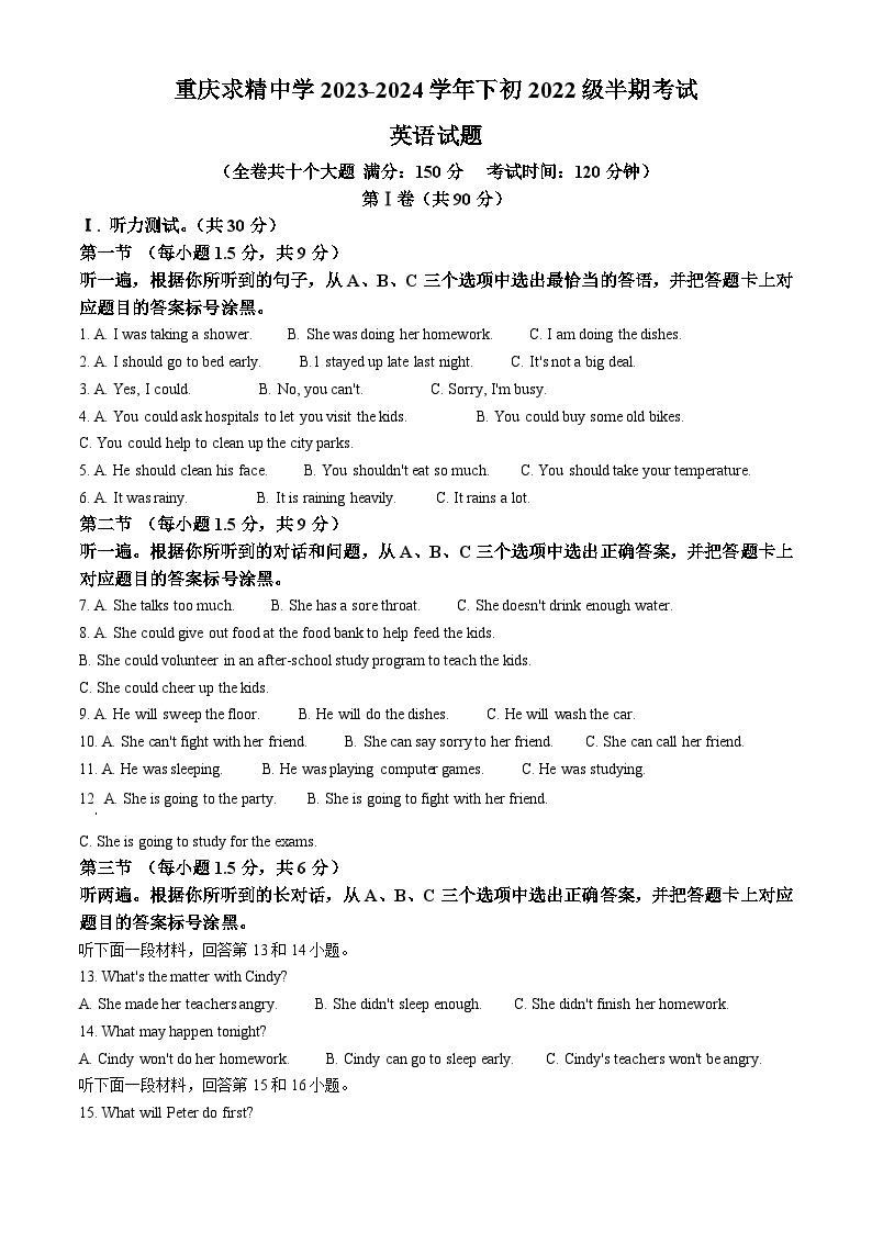 重庆市求精中学校2023-2024学年八年级下学期期中考试英语试题（原卷版+解析版）01