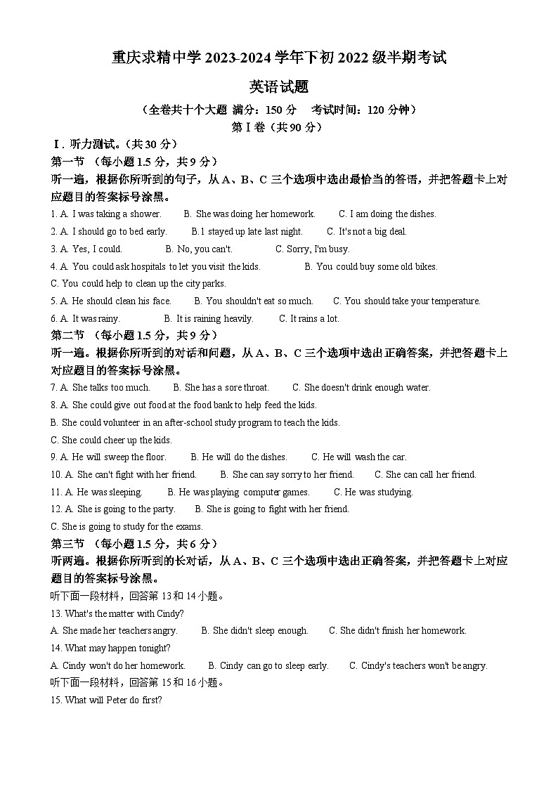 重庆市求精中学校2023-2024学年八年级下学期期中考试英语试题（原卷版+解析版）01