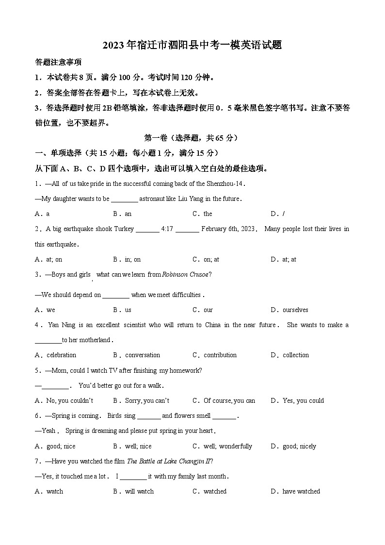 2023年宿迁市泗阳县中考一模英语试题（含答案与解析）01