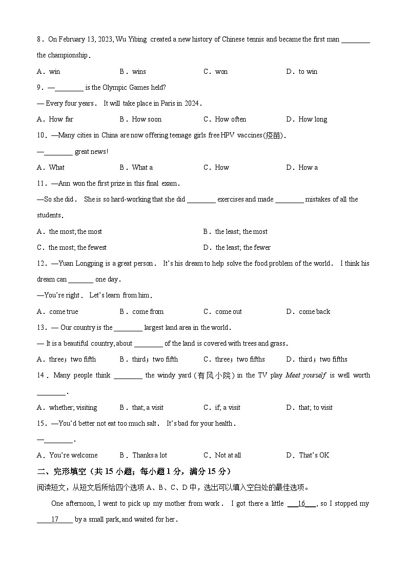 2023年宿迁市泗阳县中考一模英语试题（含答案与解析）02