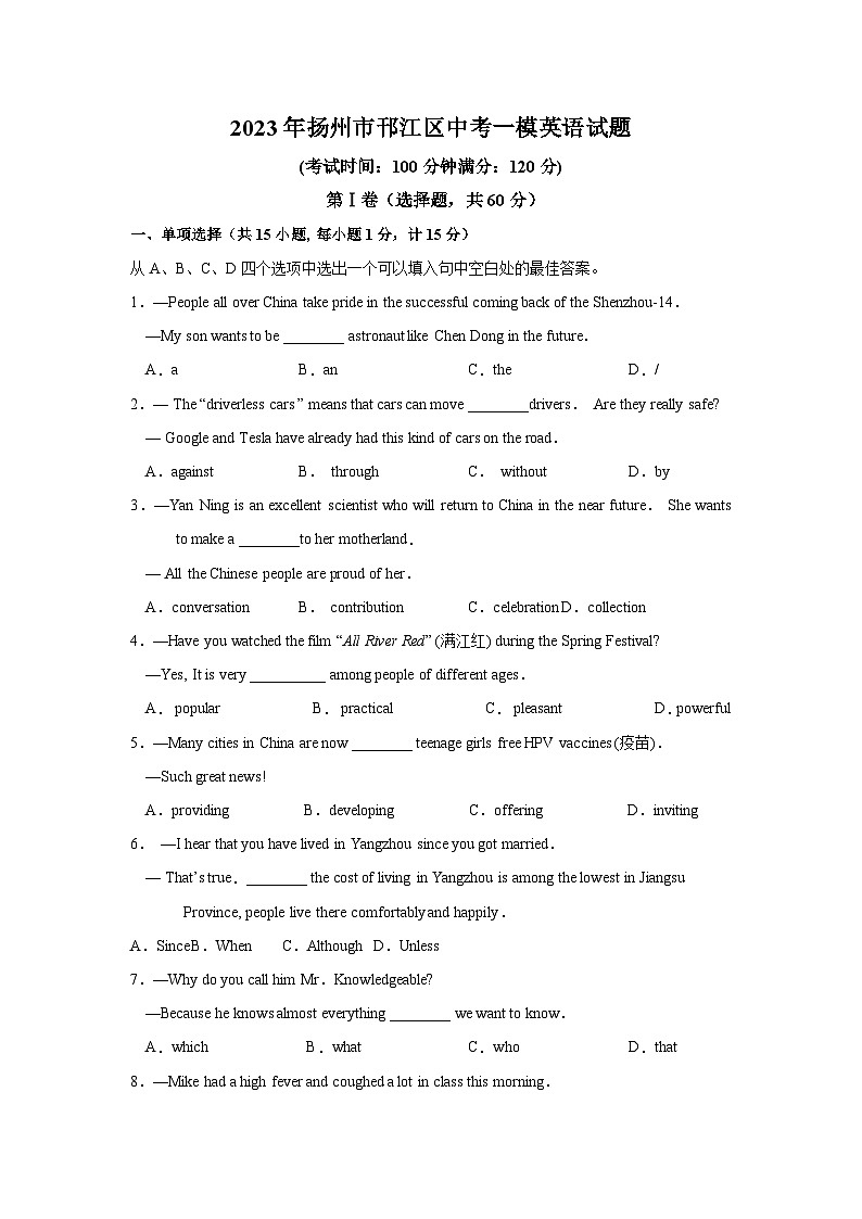 2023年扬州市邗江区中考一模英语试题（含答案）01