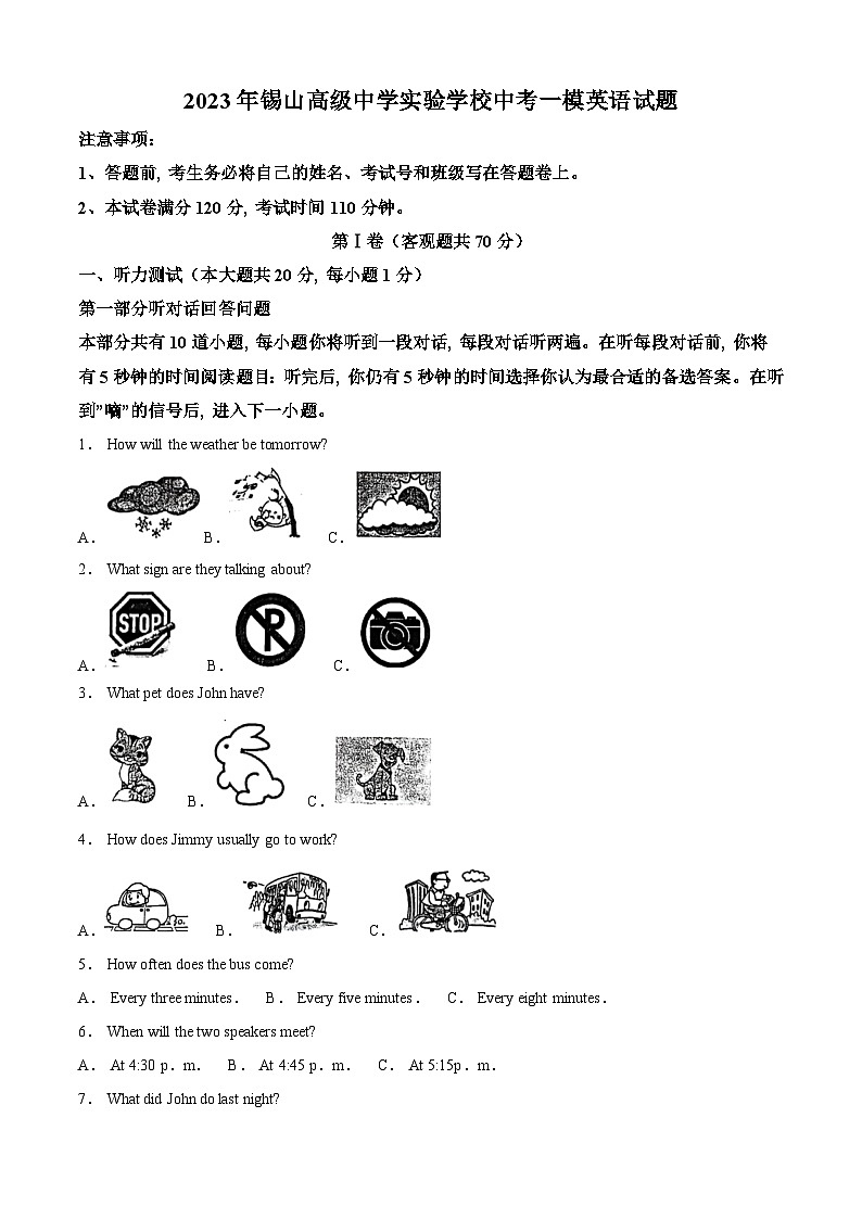 2023年无锡锡山高级中学实验学校中考一模英语试题（含答案与解析）第1页