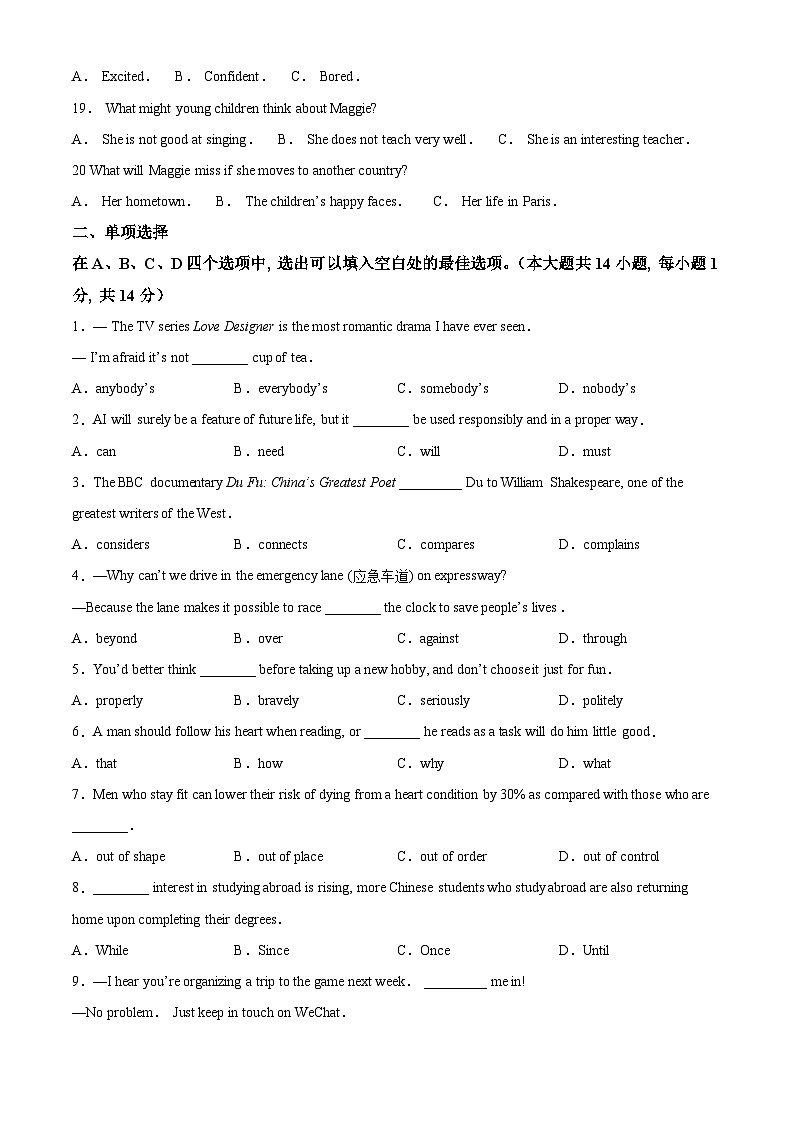 2023年无锡锡山高级中学实验学校中考一模英语试题（含答案与解析）第3页