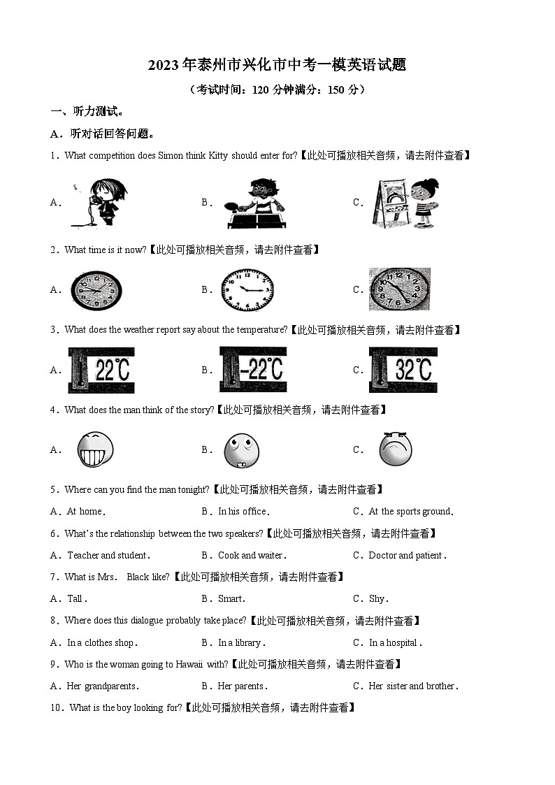2023年泰州市兴化市中考一模英语试题（含答案与解析）第1页
